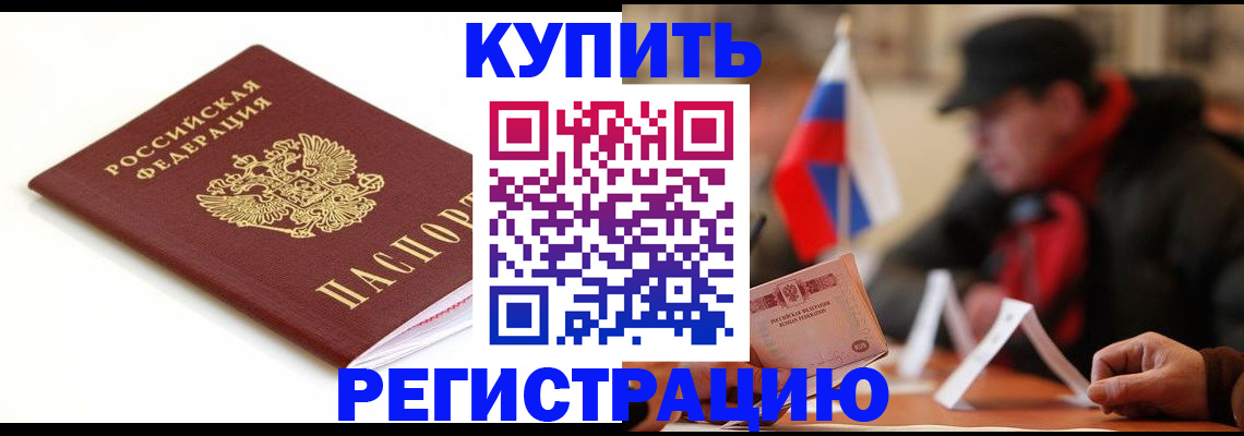 временная регистрация недорого в Волгограде