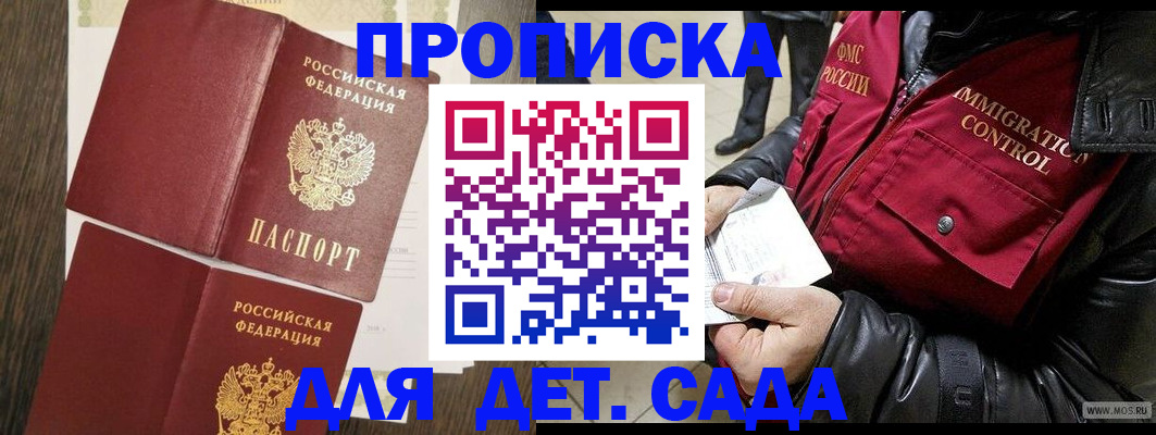 прописка для школы в Волгограде