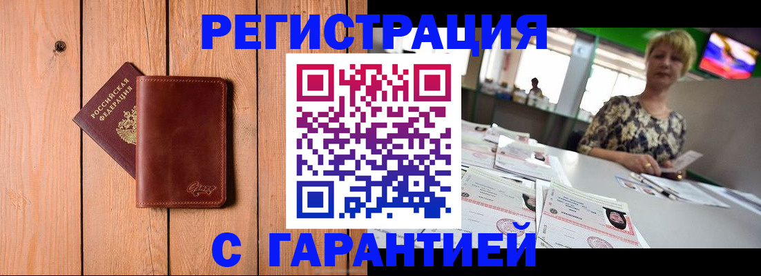 регистрация в Волгограде